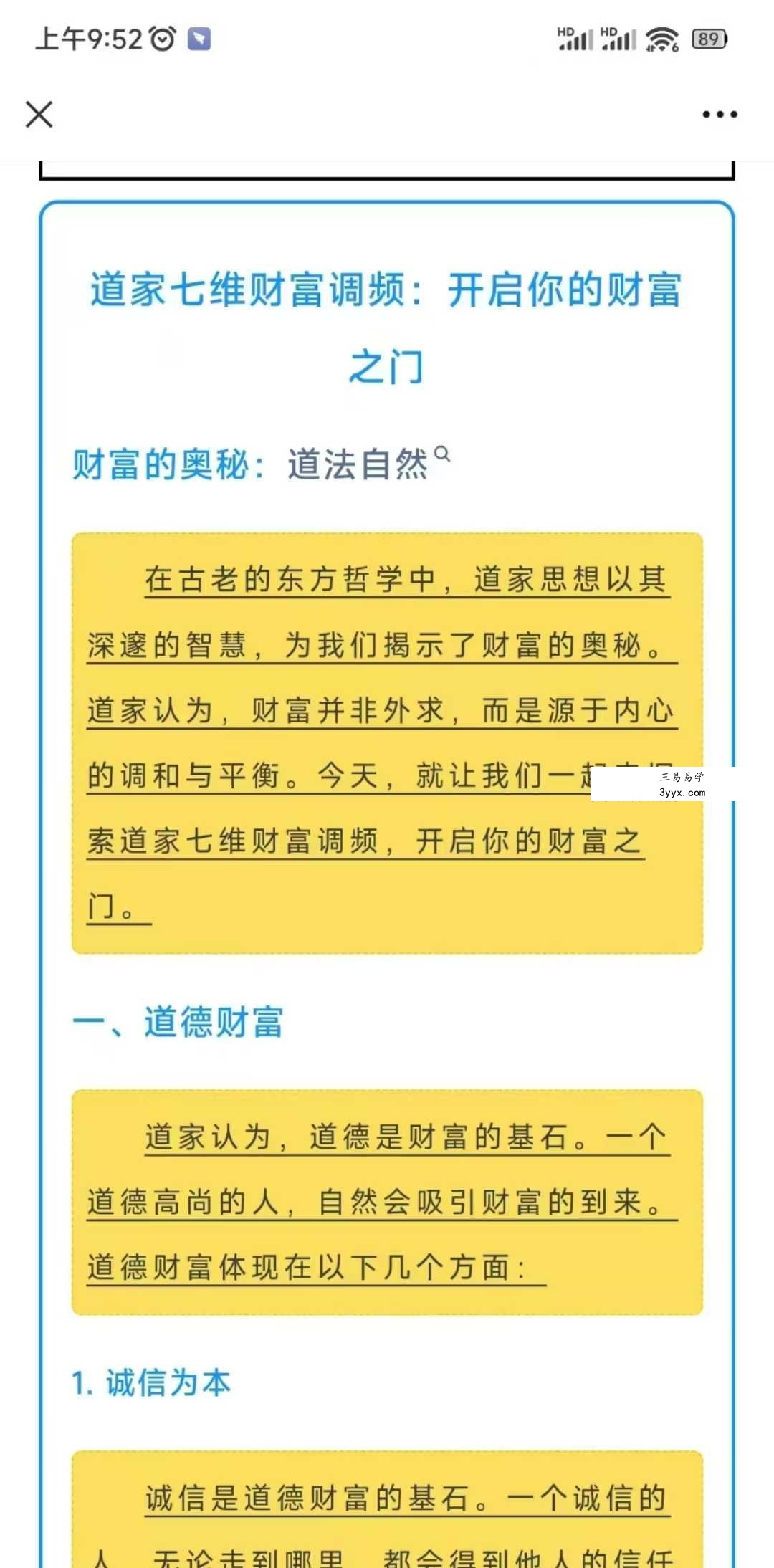 道家七维财富调频7节音频 课程封面