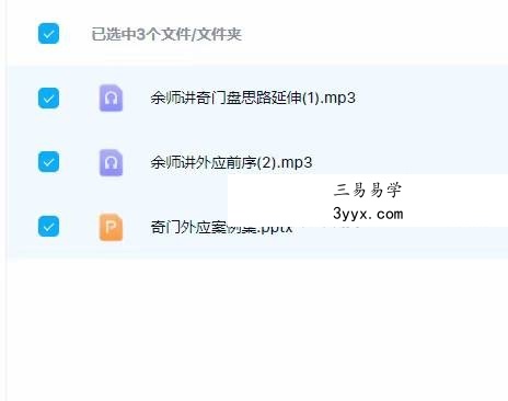 2025年3月8号 飞鱼 外应方法案例集音频+文档 课程封面