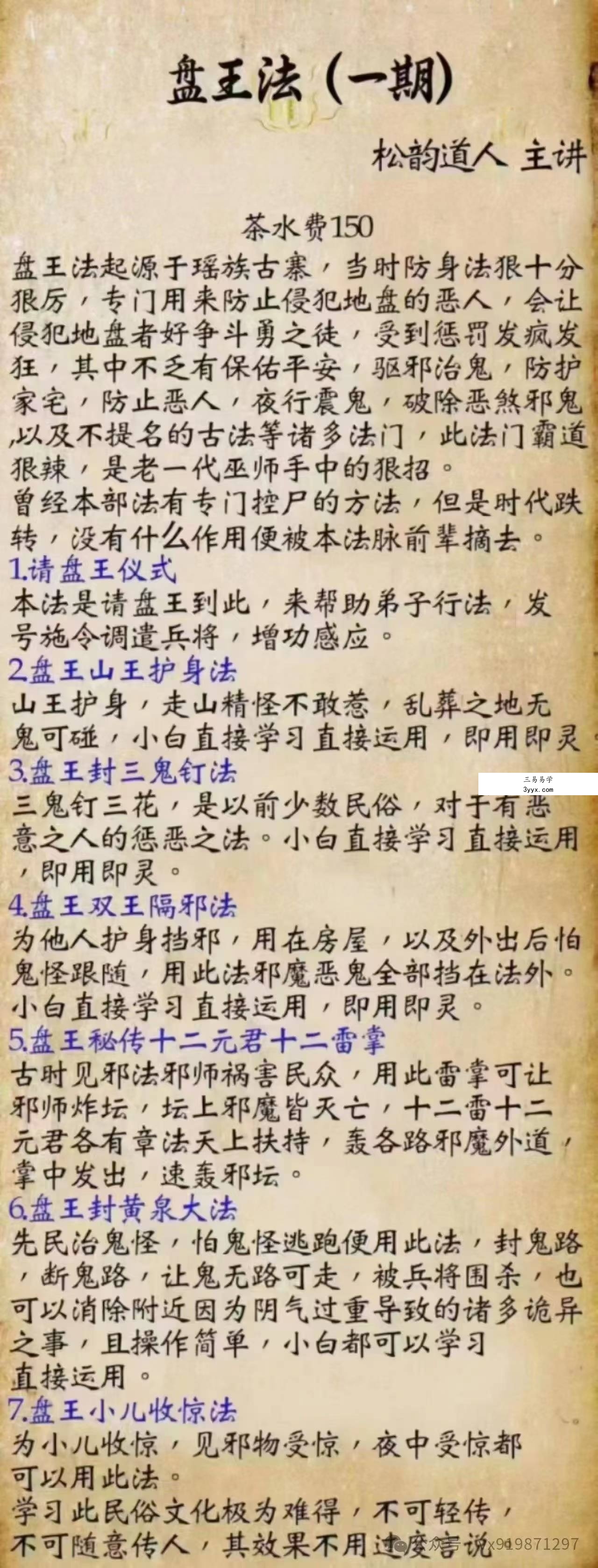松韵道人《盘王法》1-8期合集 课程封面