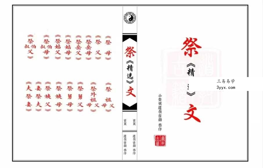 祭文精选 28篇（含想爹+想娘+奠酒）现代64双页  彩印母版 课程封面