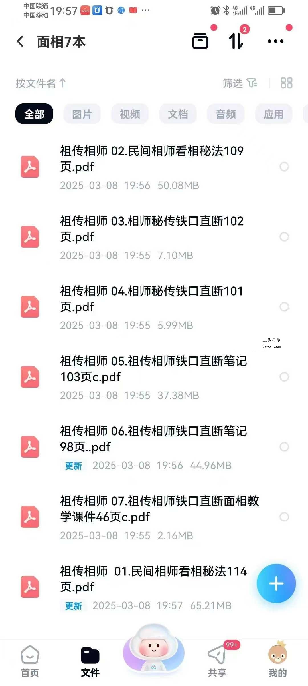 祖传民间相师看相秘法 相师铁口直断7本合集 课程封面