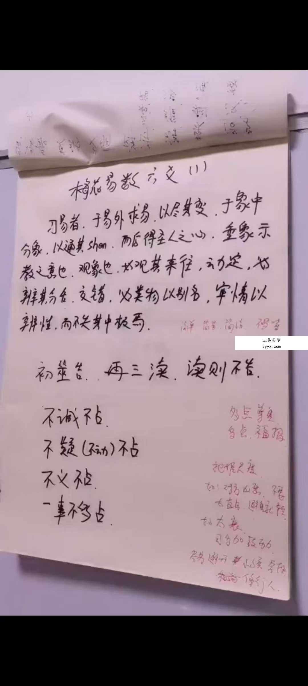 三奇老师《梅花六爻》15集 课程封面