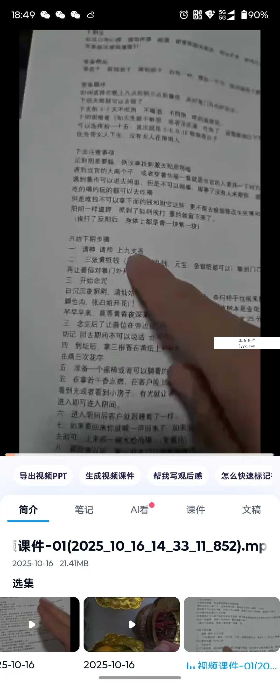 懋辰 下阴法《下阴一宗》视频+课件 课程封面