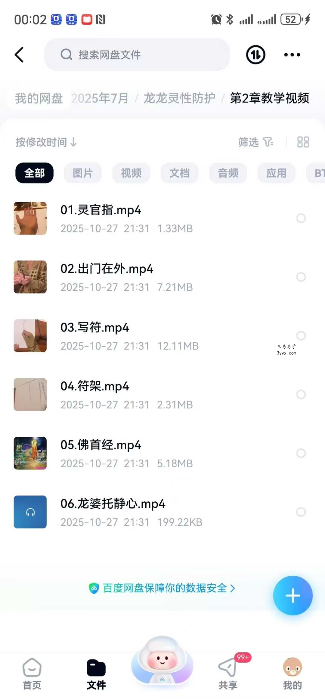 龙龙灵性防护11集视频 课程封面