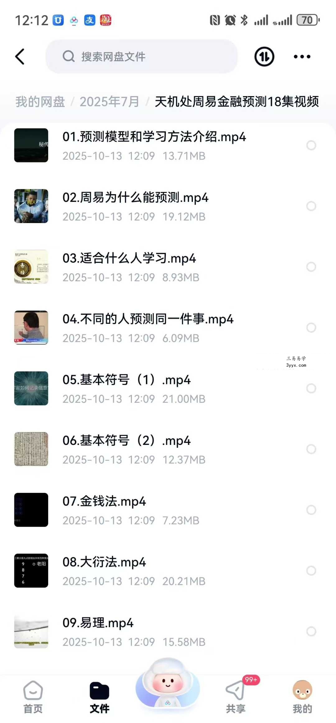 天机处周易金融预测18集视频 课程封面