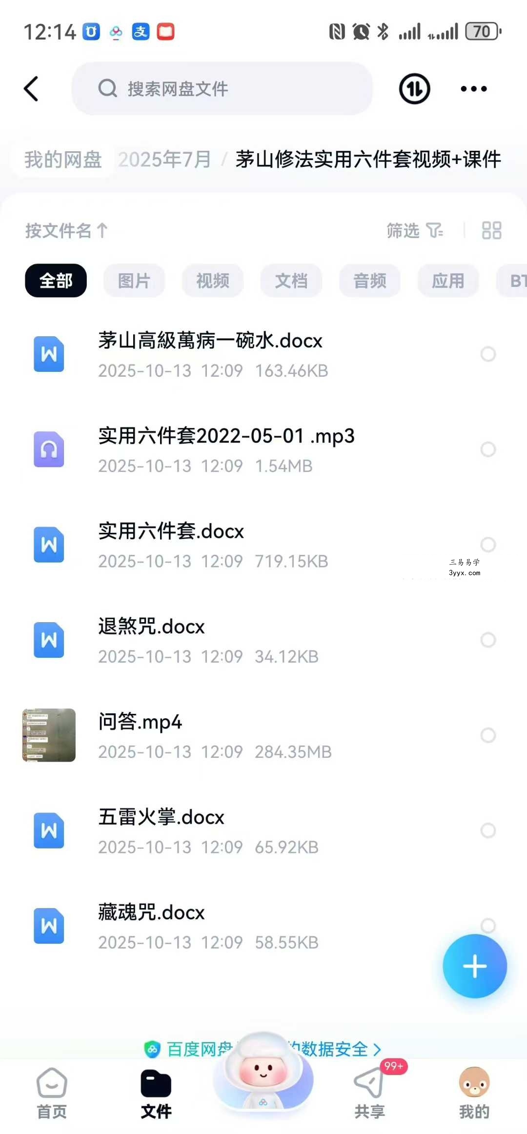 茅山修法实用六件套视频+课件 课程封面