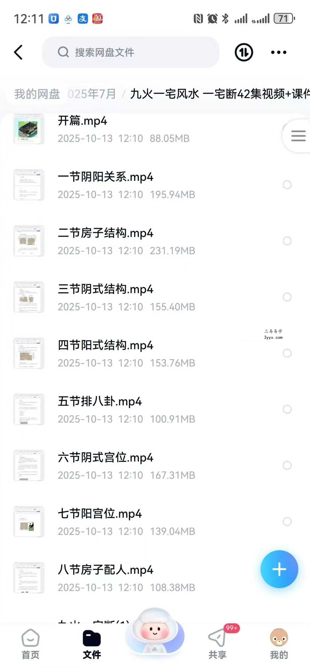 九火一宅风水 一宅断42集视频+课件 课程封面