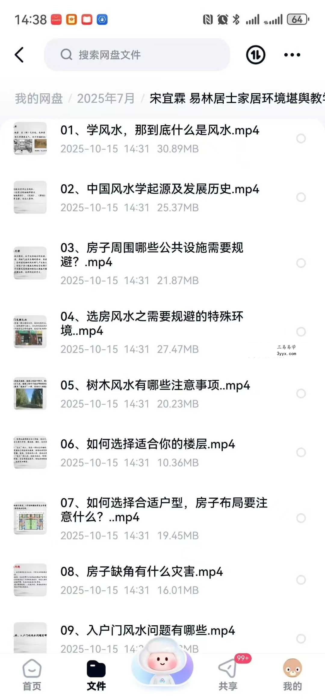 宋宜霖 易林居士家居环境堪舆教学27集视频课 课程封面