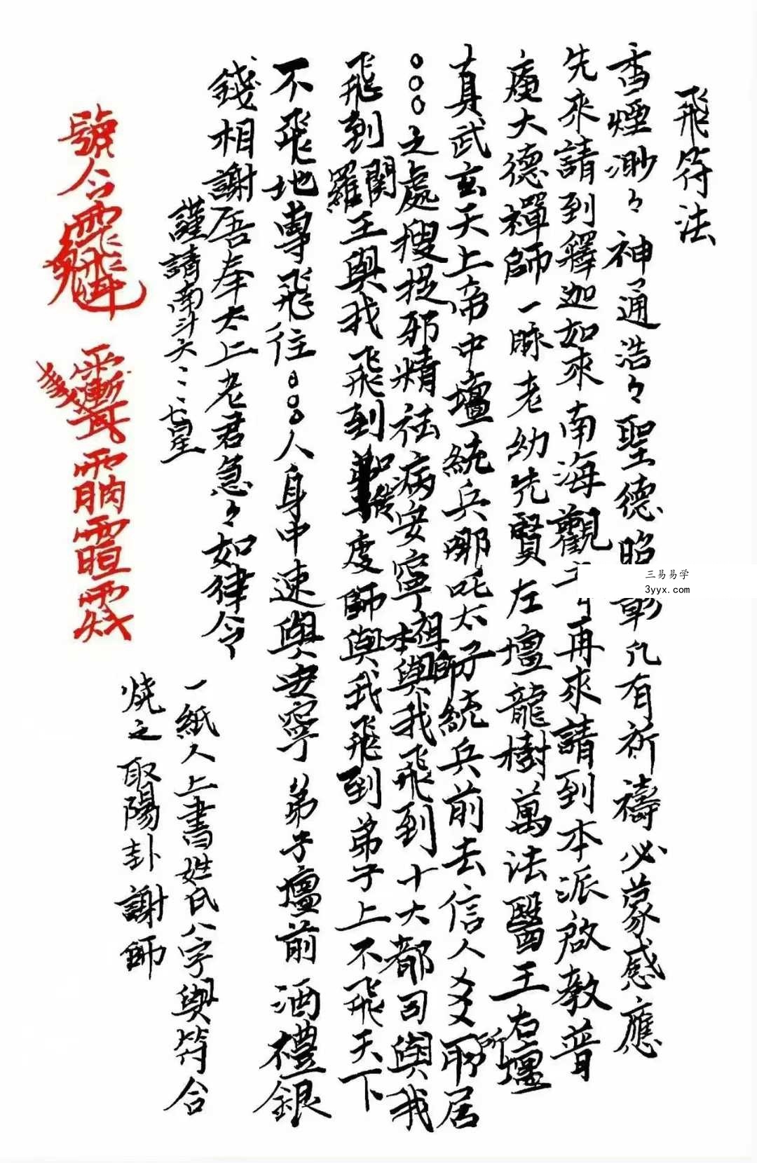 《先天普庵南泉启教》普庵派法本30页.pdf 课程封面