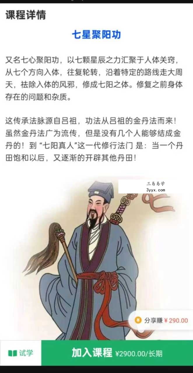 寻道网《吕祖法脉金丹及七星聚阳功法传承》线上面授6集视频课程 课程封面