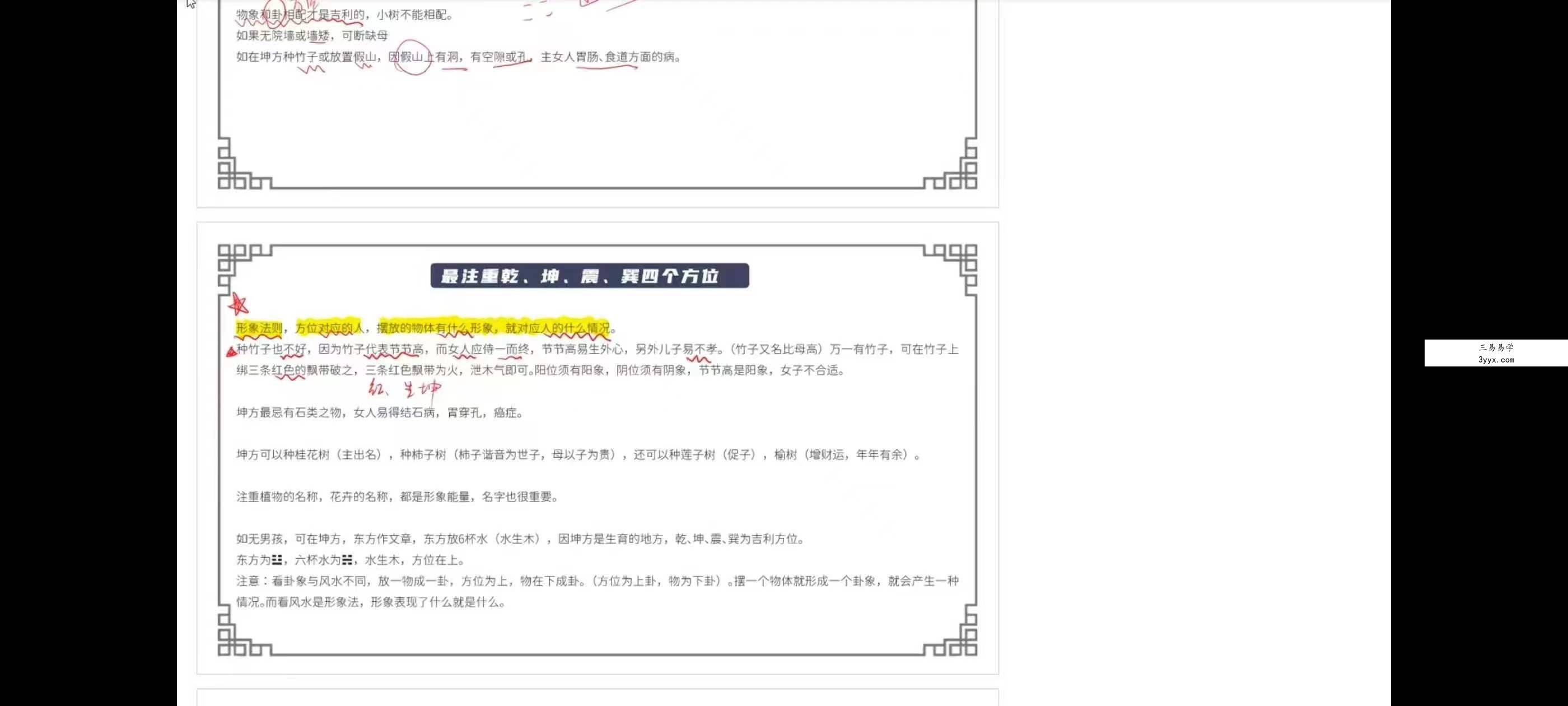 秦根霖《阳宅风水课》41集 课程封面