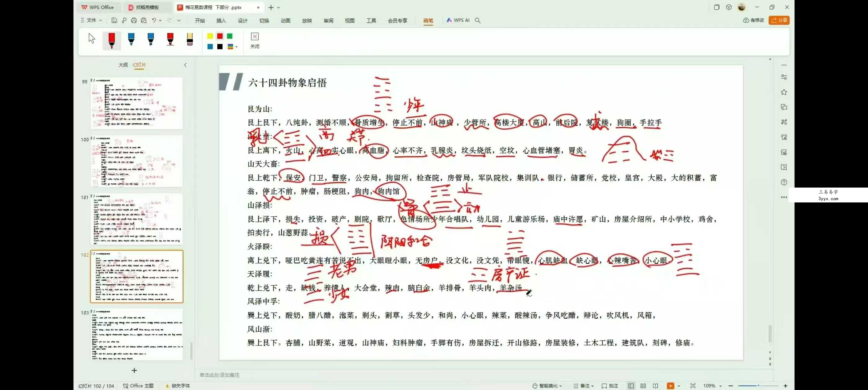 秦根霖《梅花易数》36集 课程封面