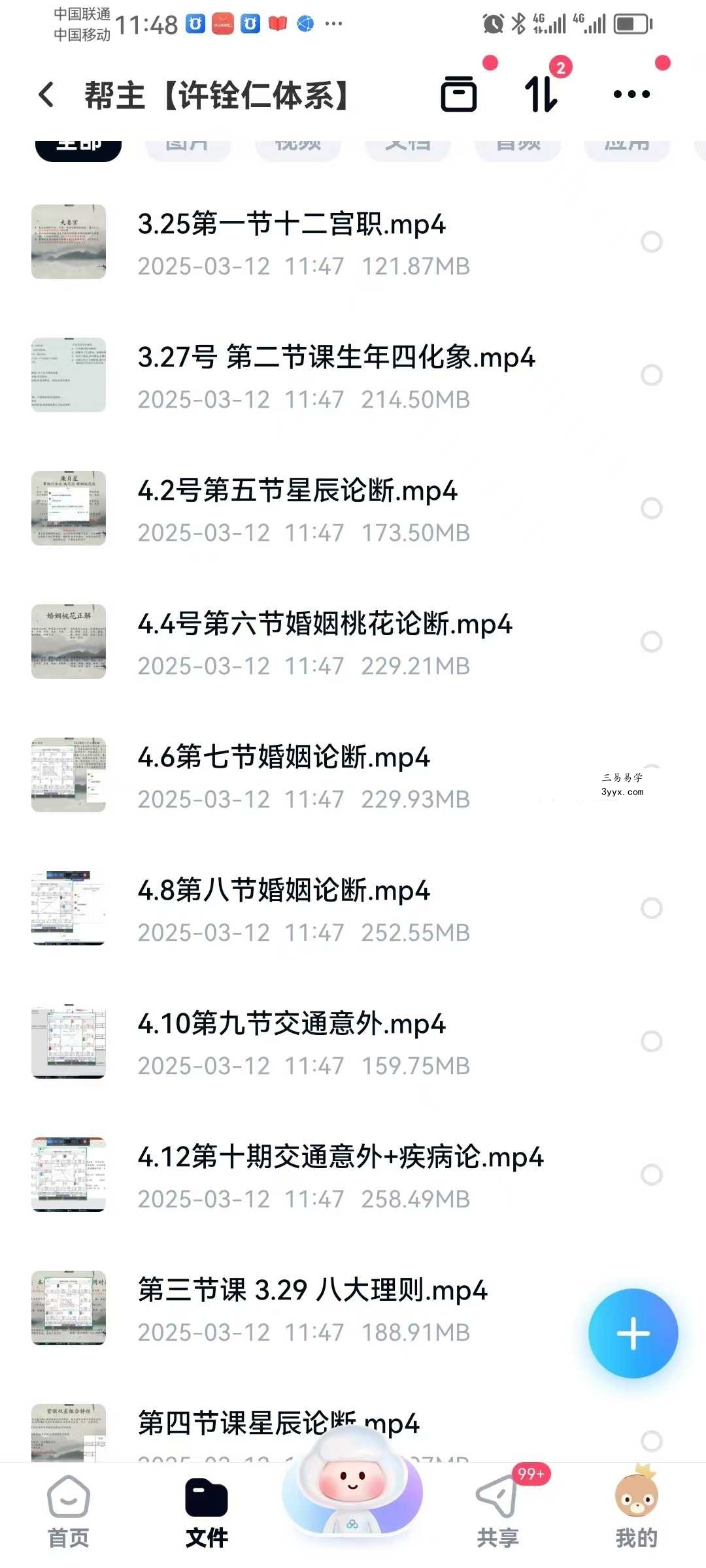 B站大佬 帮主【许铨仁体系】11集视频+文档 课程封面
