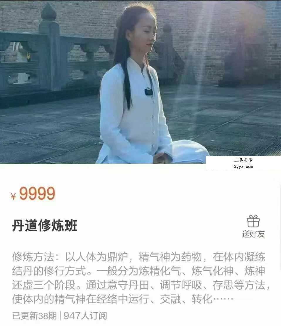 【实修好课】明臻 丹道修炼班 全38讲视频课 课程封面