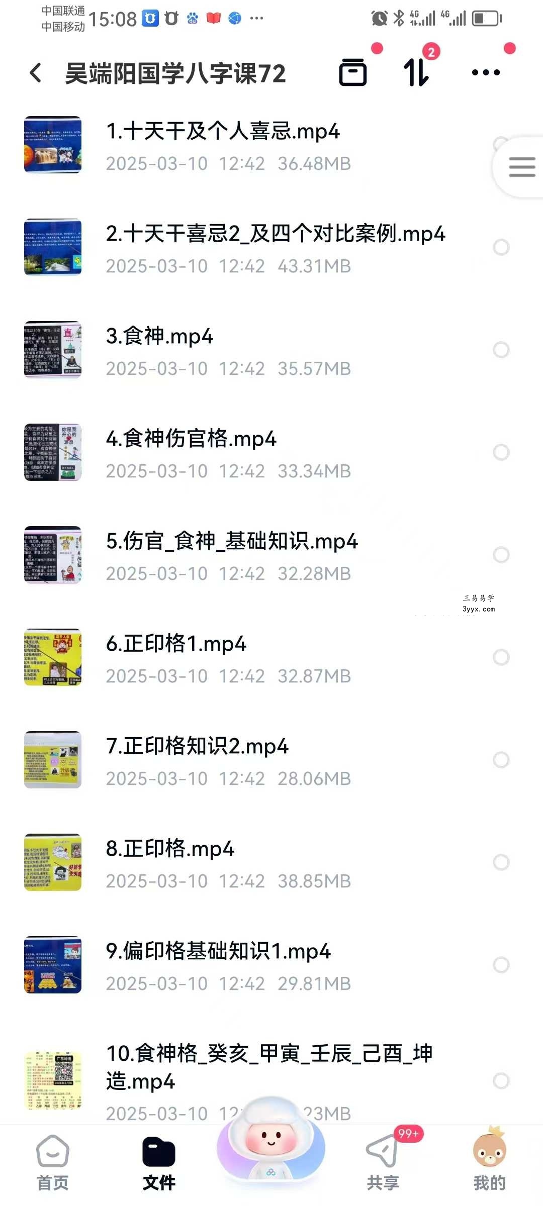 吴端阳 国学八字课72集 课程封面