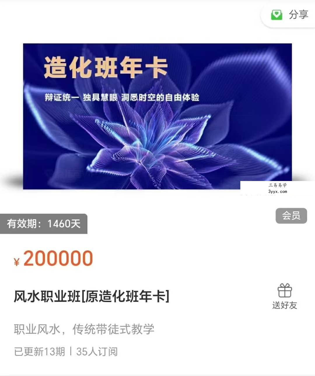 墨狂 风水职业班【原造化班年卡】12课 课程封面