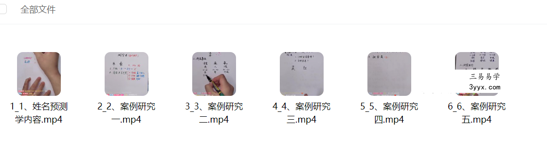 梅花五瓣开 2025年姓名预测学6集 课程封面