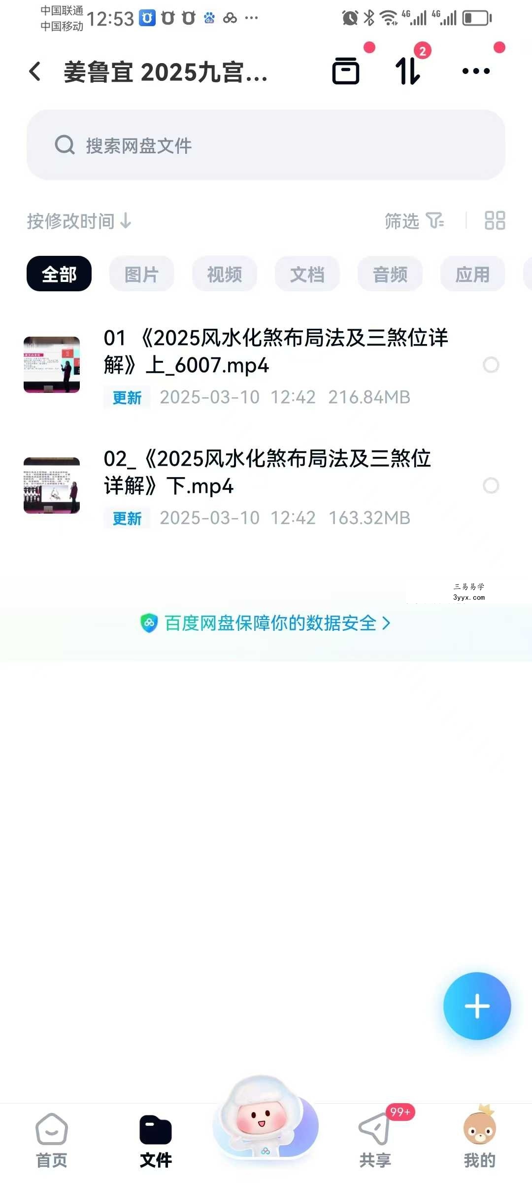姜鲁宜 2025九宫飞星风水布局法2集 课程封面