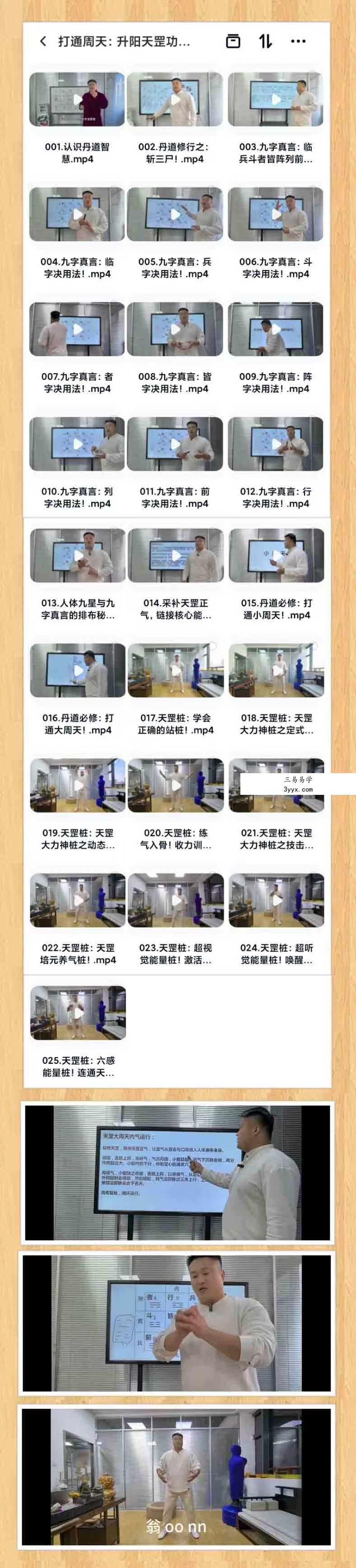 霍飞龙《打通周天：升阳天罡功》25集 每日必练！ 课程封面