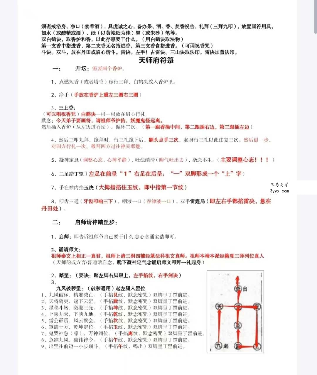《天师府符箓》26页 课程封面
