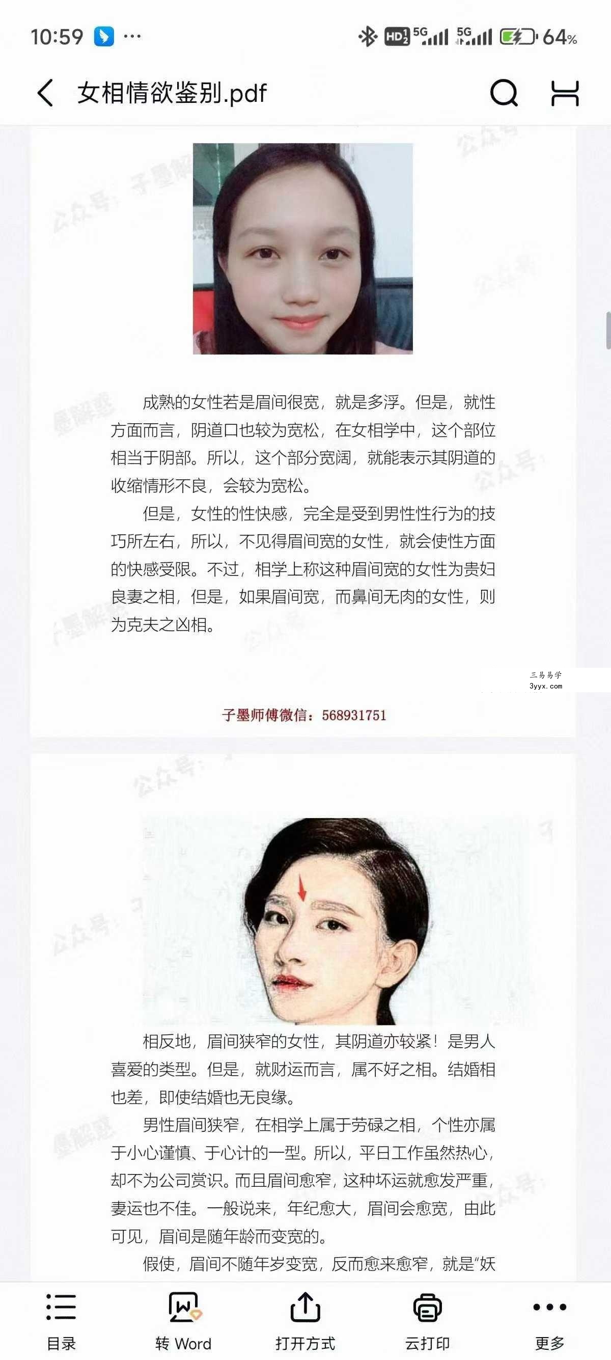 子墨《女相情欲鉴别》面相识女人宝典 观女术淫相鉴别术62页 课程封面