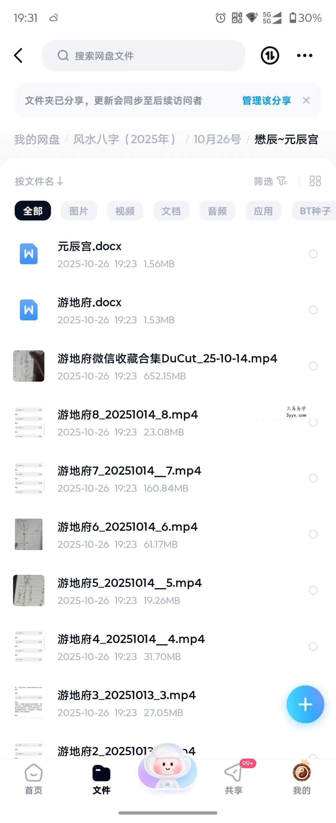 懋辰 元辰宫 调理全套9集视频+文档 课程封面