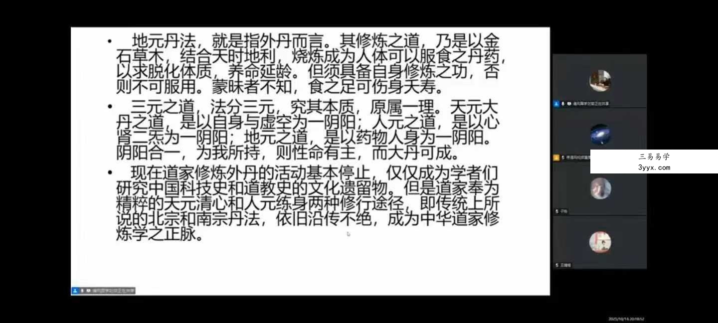 刘哲全真丹道8天课程9集 课程封面
