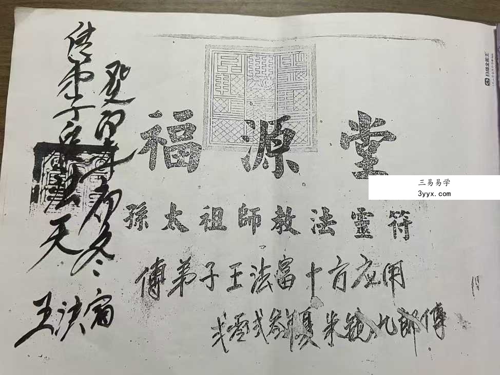 福源堂 孙太祖师教法灵符 段法天大圣教 第一本40页 课程封面