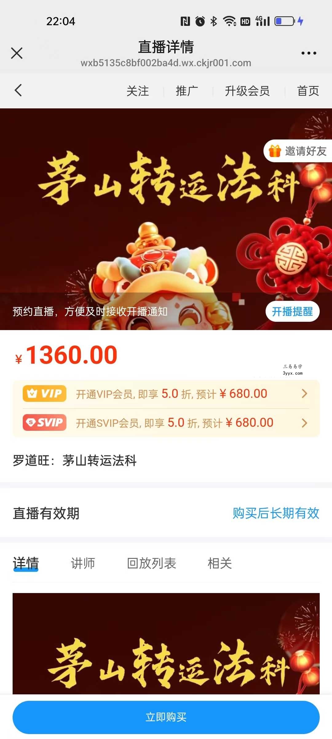 罗道旺《茅山转运法科》1集视频 课程封面