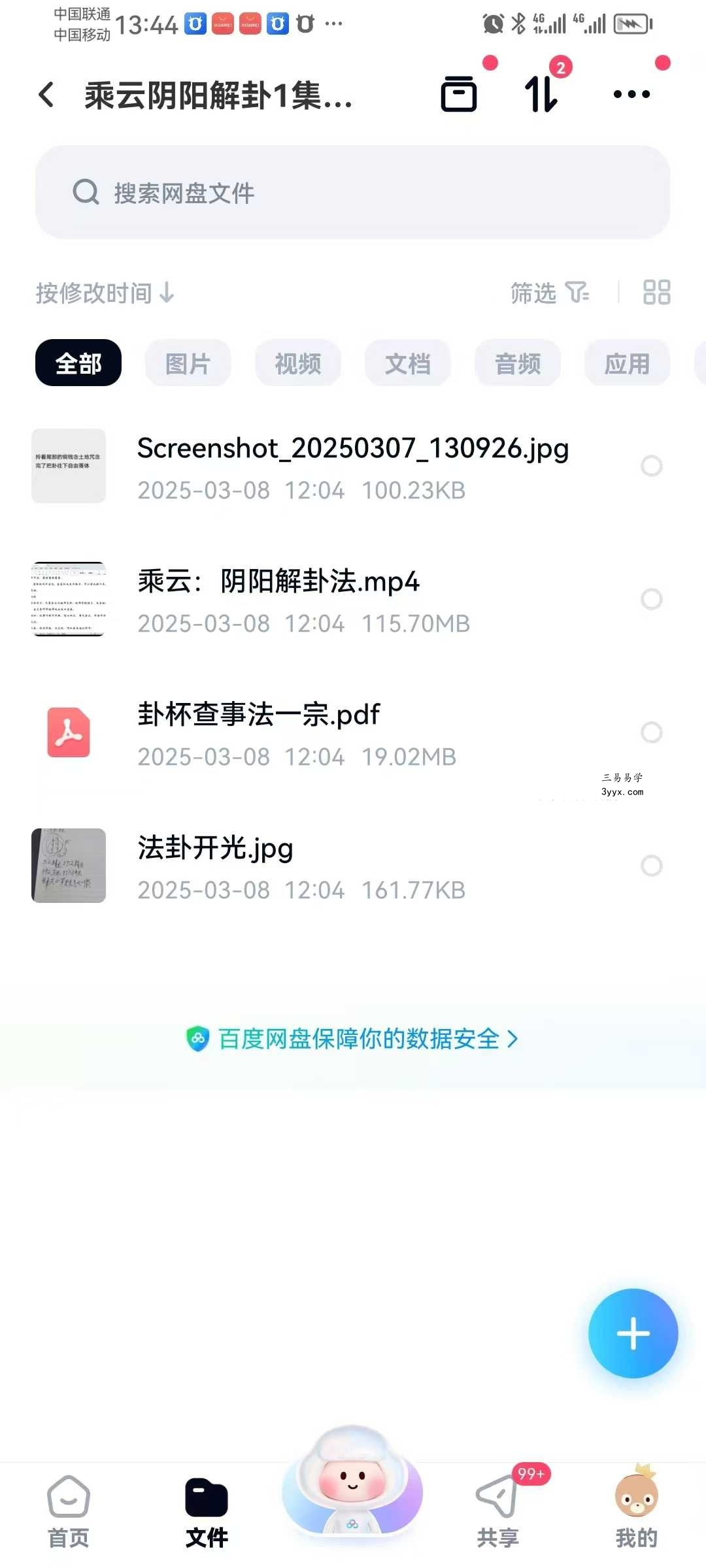 乘云《阴阳解卦法》1集视频+讲义 课程封面