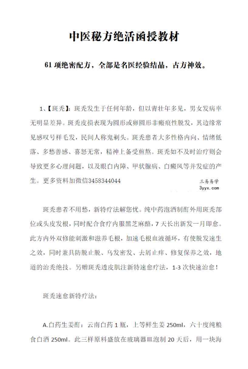 《61套宝芝堂实战秘方绝活》71页 课程封面