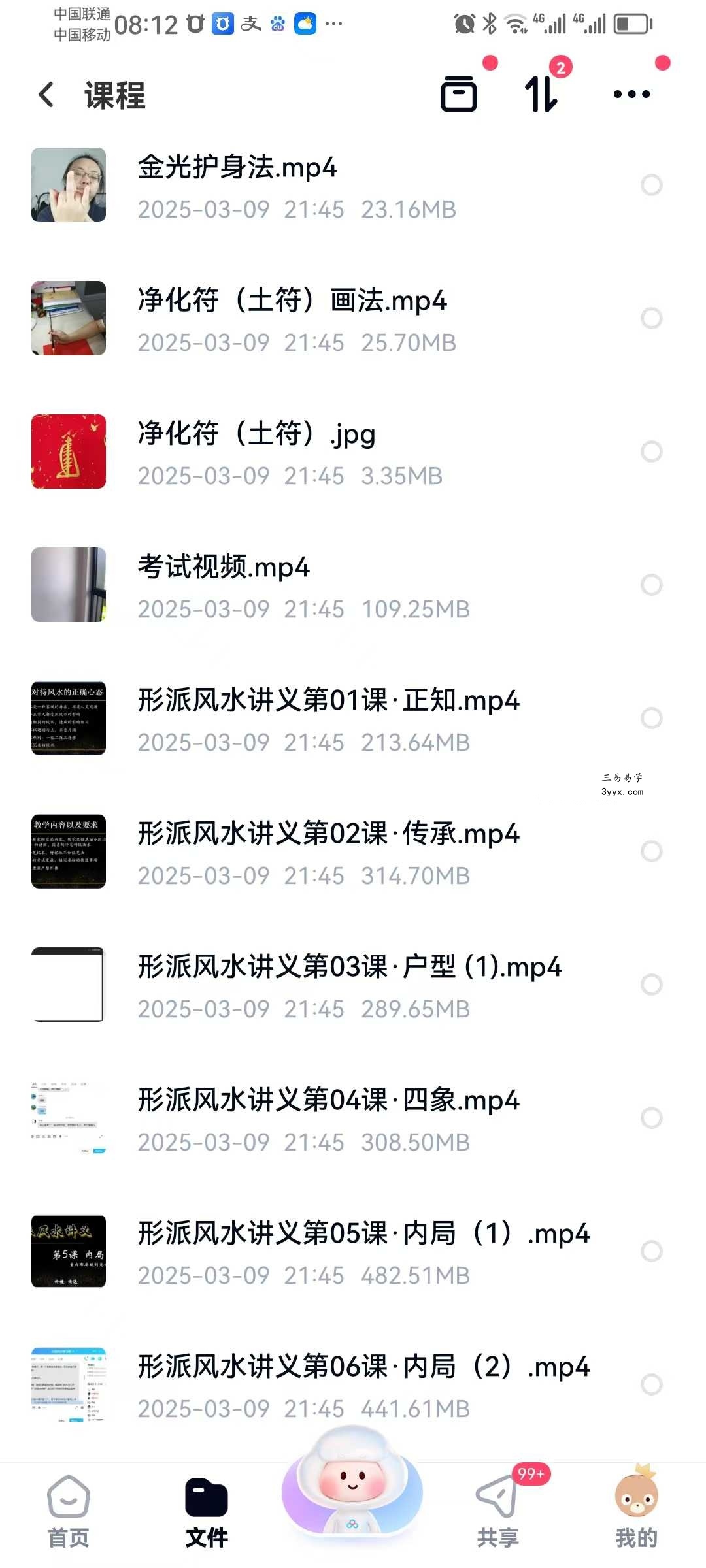 清远老师 形派风水 26集视频课+课件 课程封面
