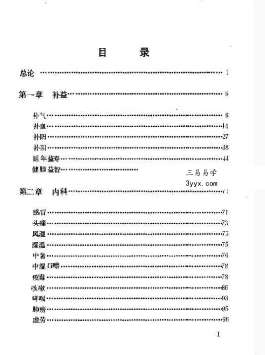 陈贵廷 杨思澍《百病中医药酒疗法》613页 课程封面