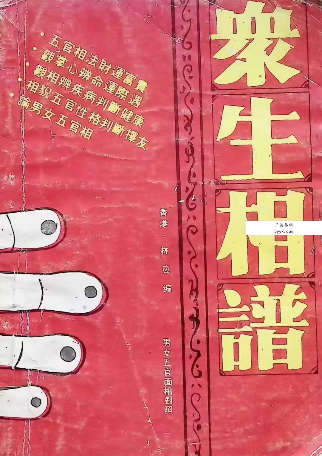 林应《众生相谱》177页 课程封面