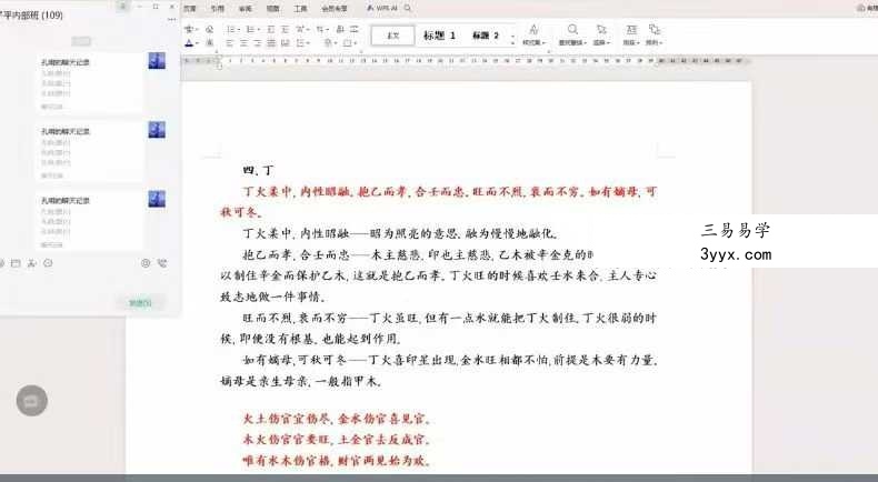 孔明《子平内部班》22集 课程封面
