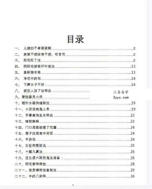《玄学化解布阵》113页 课程封面