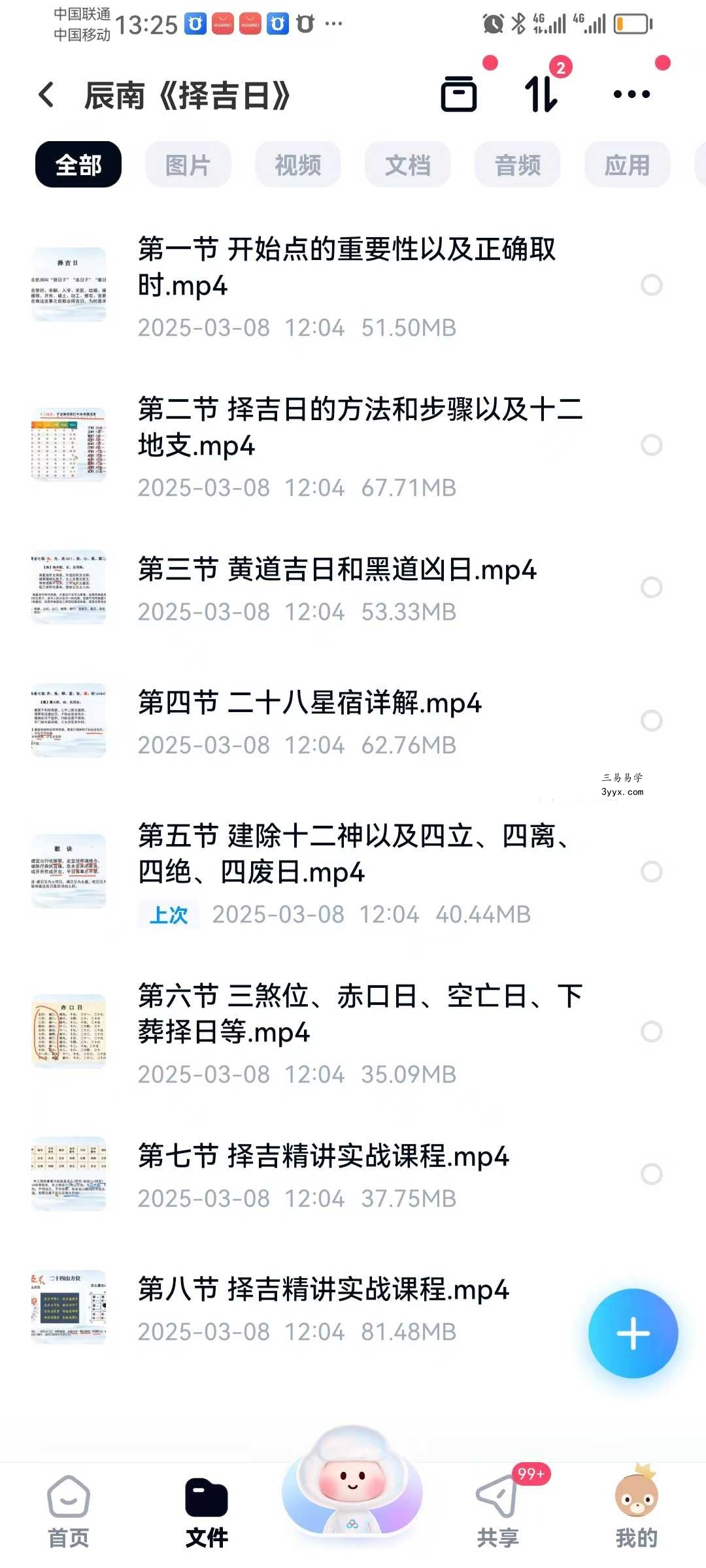 辰南《择吉日》8集 课程封面