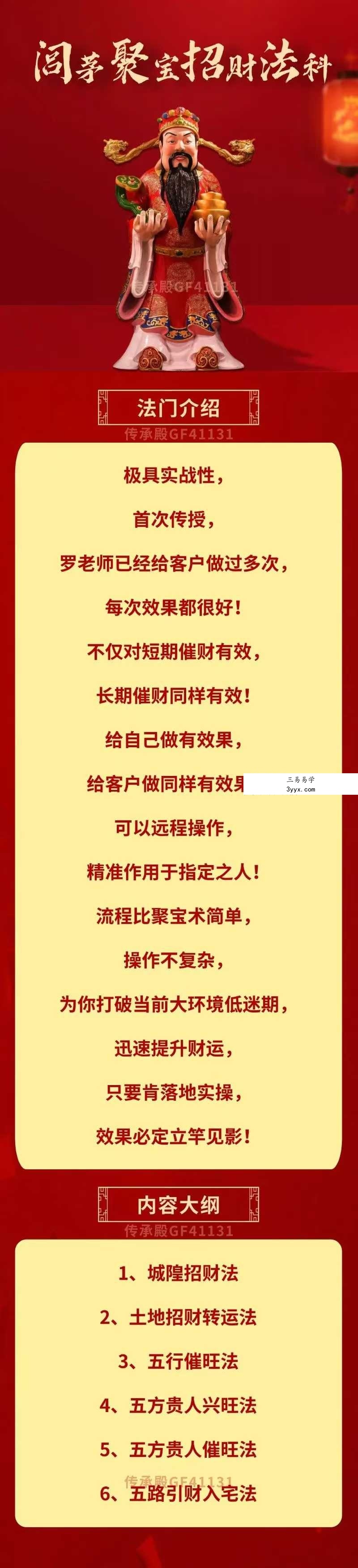 罗道旺《闾茅聚宝招财法科》2集视频 课程封面