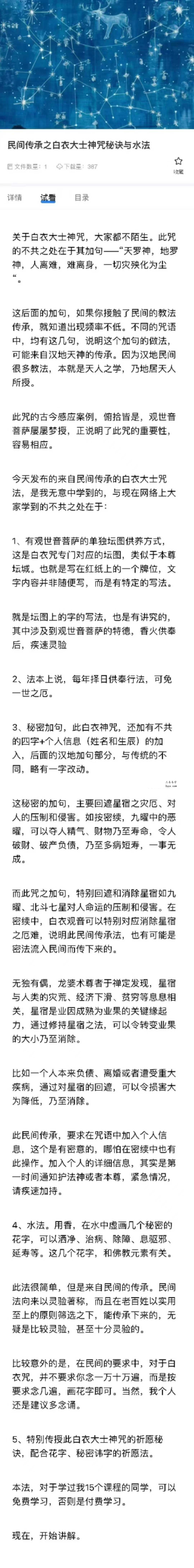 莲华藏倾莲池 民间传承之《白衣大士神咒秘诀与水法》文档 课程封面