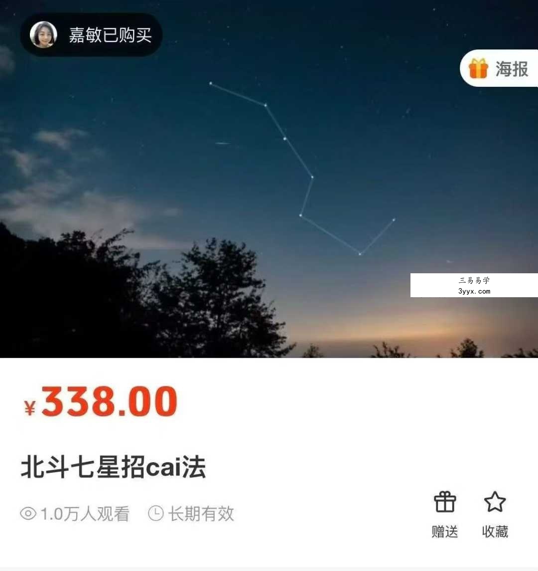 莲花藏 倾莲池《北斗七星招财法》文档 课程封面