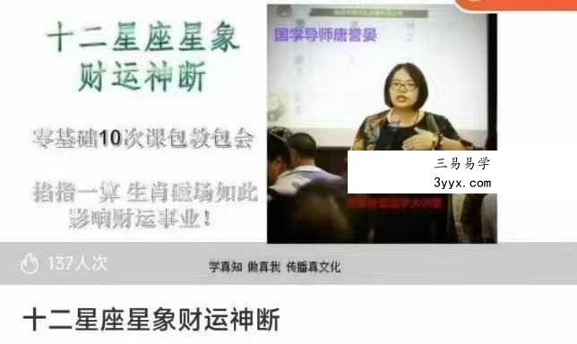 十二星座星象财运神断8集视频 课程封面