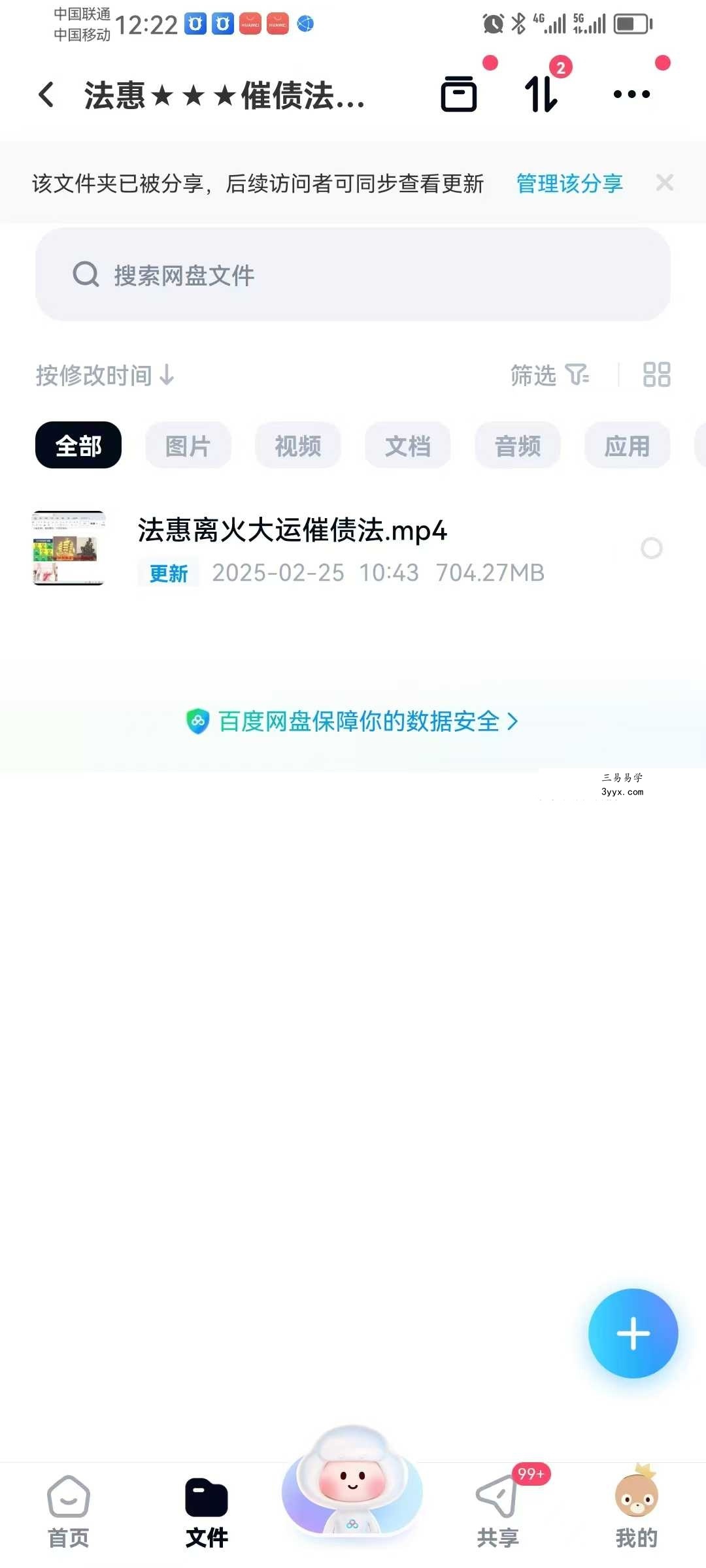 法惠《离火大运之催债法》视频1集 课程封面