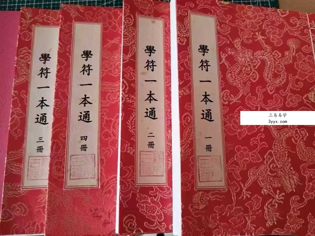 《学符一本通》391页 清晰版 课程封面