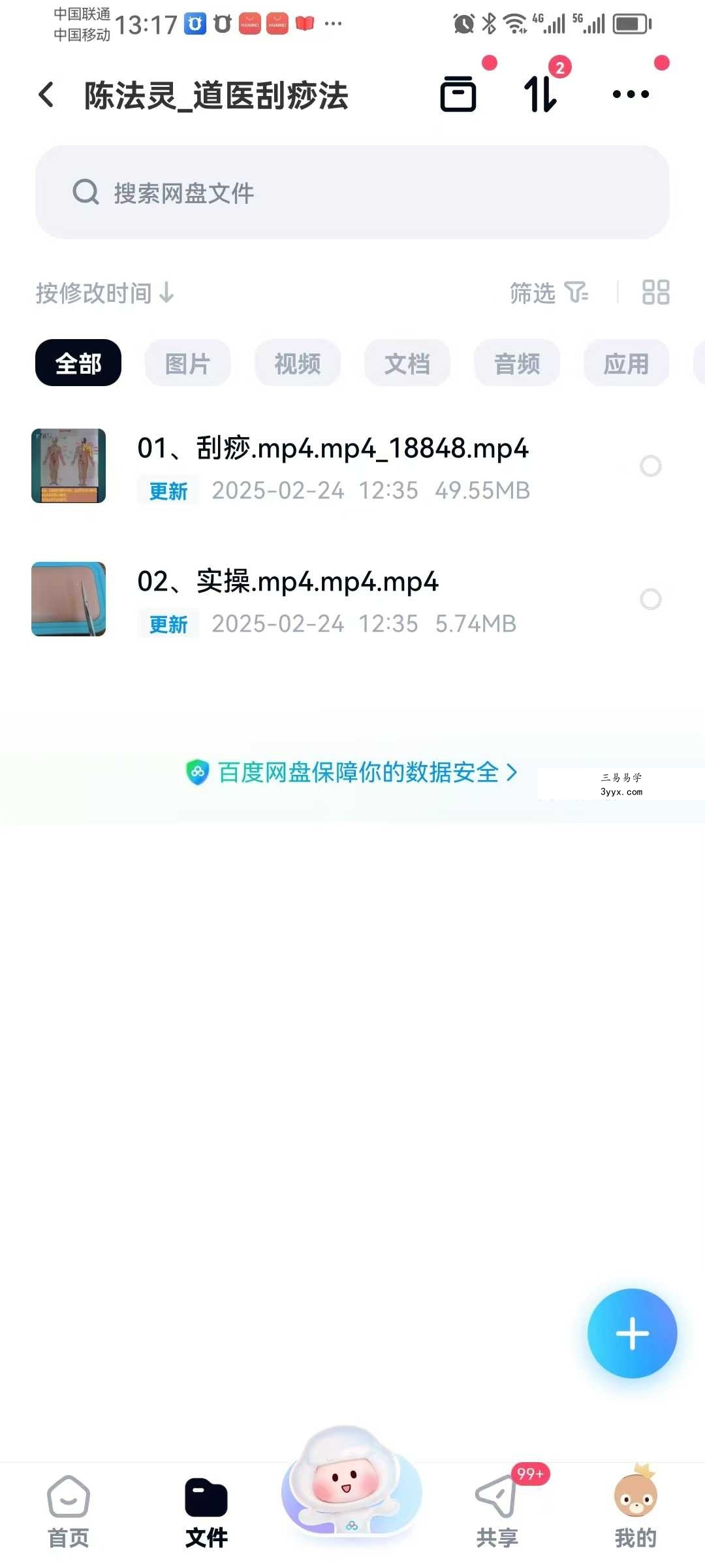 陈法灵 道医刮痧法2集 课程封面