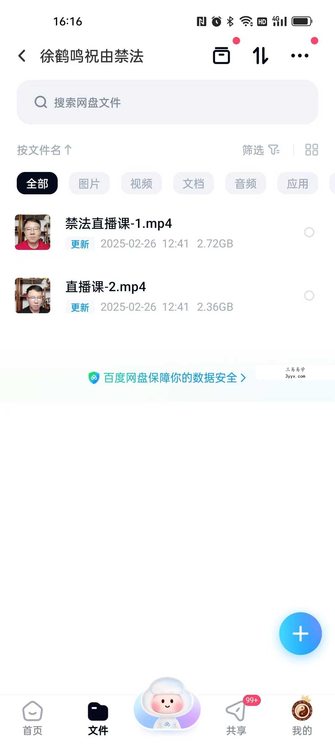 徐鹤鸣《祝由禁法》2集视频 课程封面