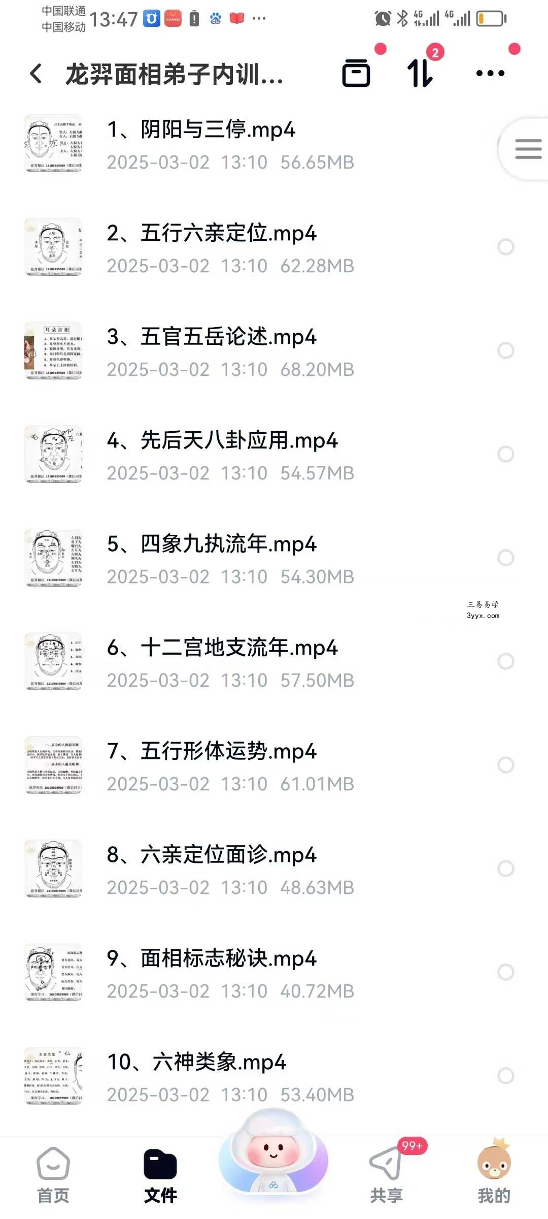 龙羿龍羿面相 面相精英版60集 课程封面