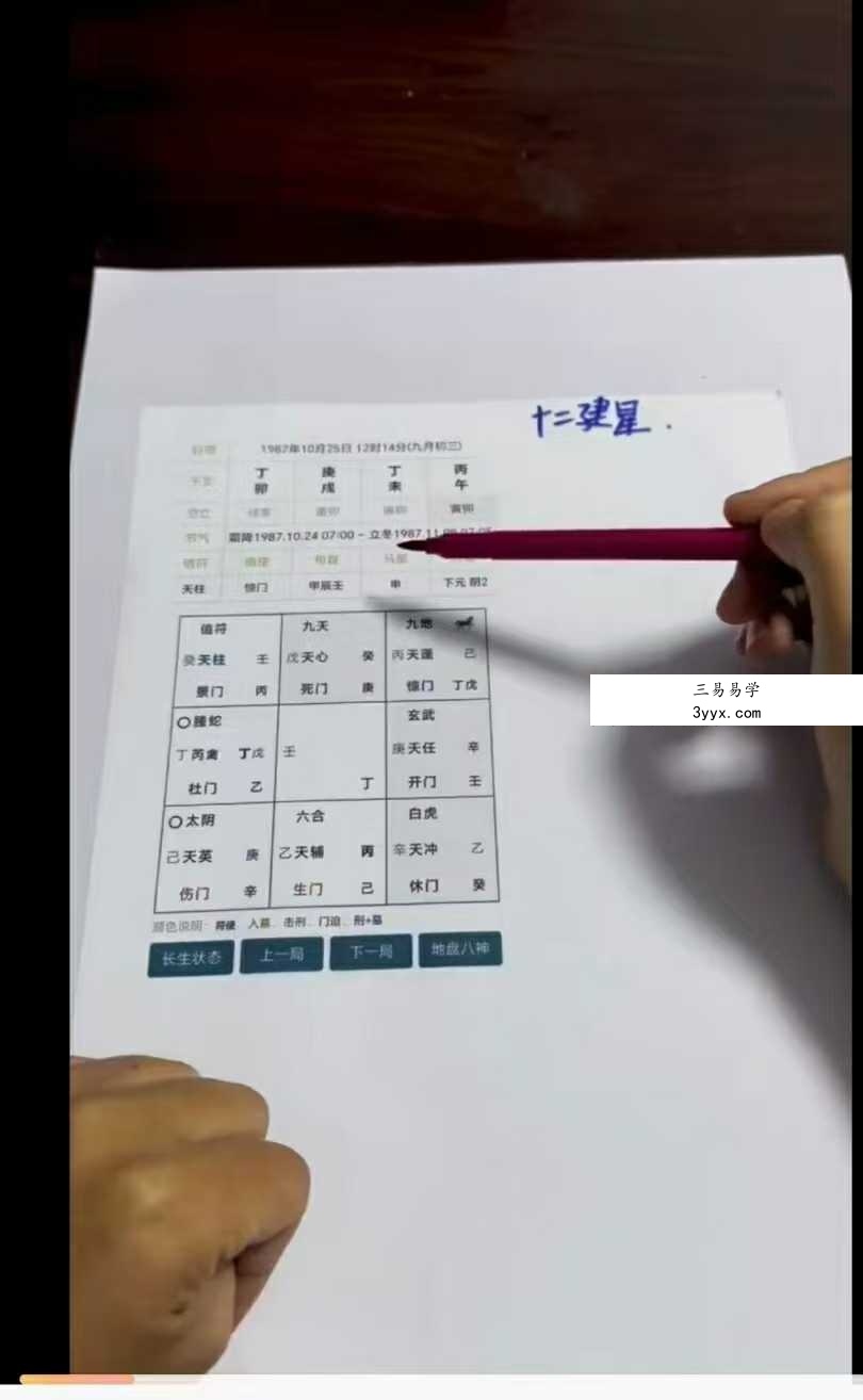 白泽《奇门择日线上课程》16集 课程封面