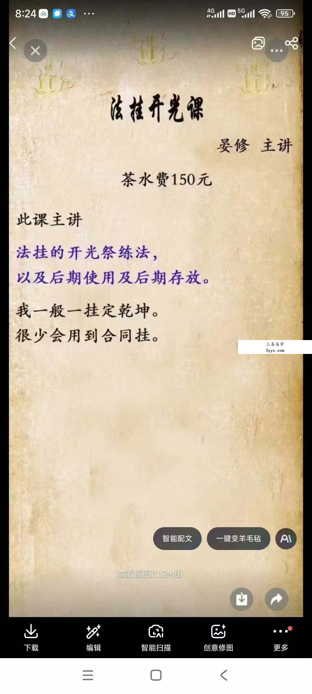 晏修《法卦开光祭炼课》视频+文档 课程封面