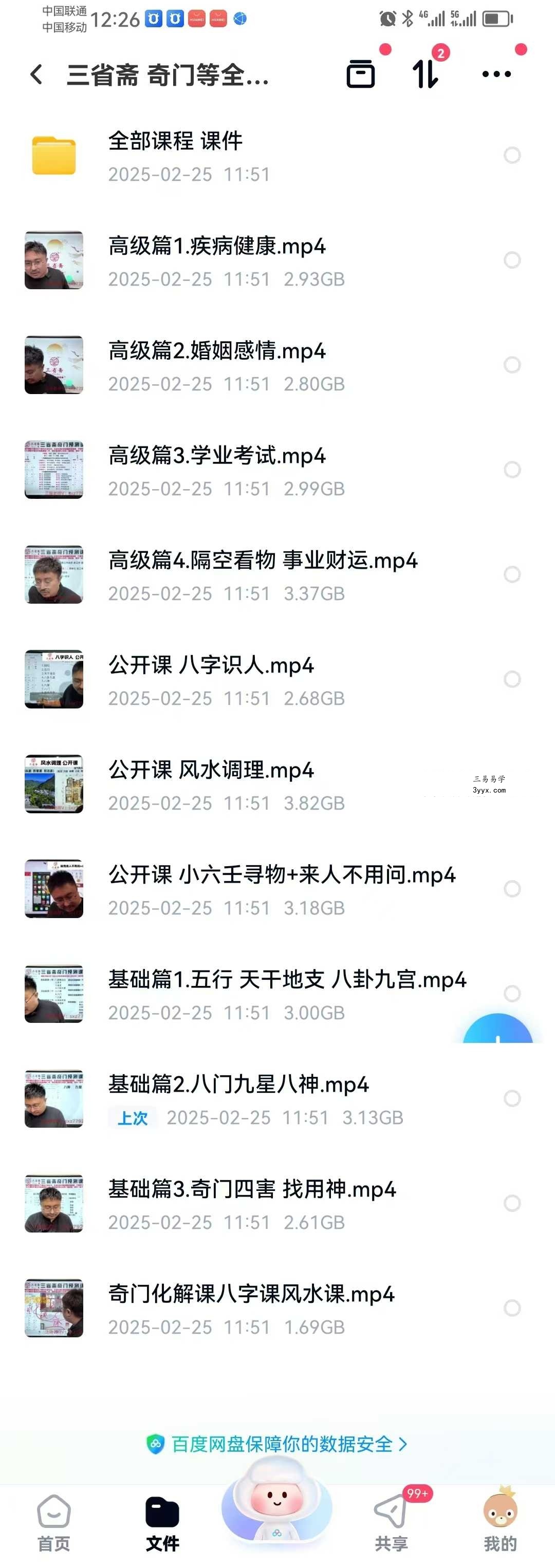 三省斋 三辰老师 奇门系列视频11集+相关课件 课程封面