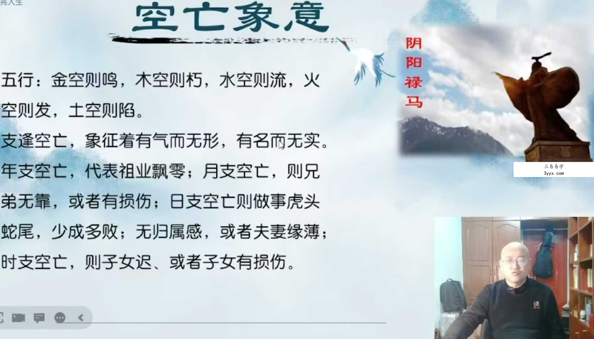 郑戈亮《八字阴阳禄马真诀》90集 课程封面